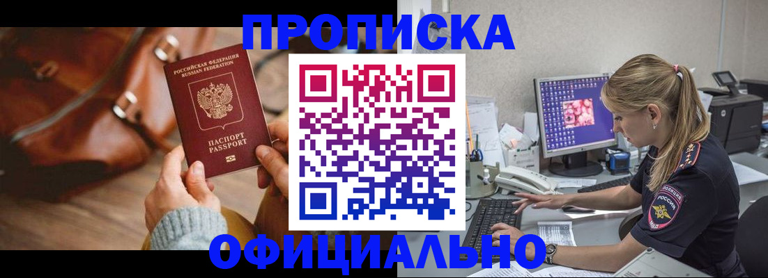 прописка штамп в Ржеве