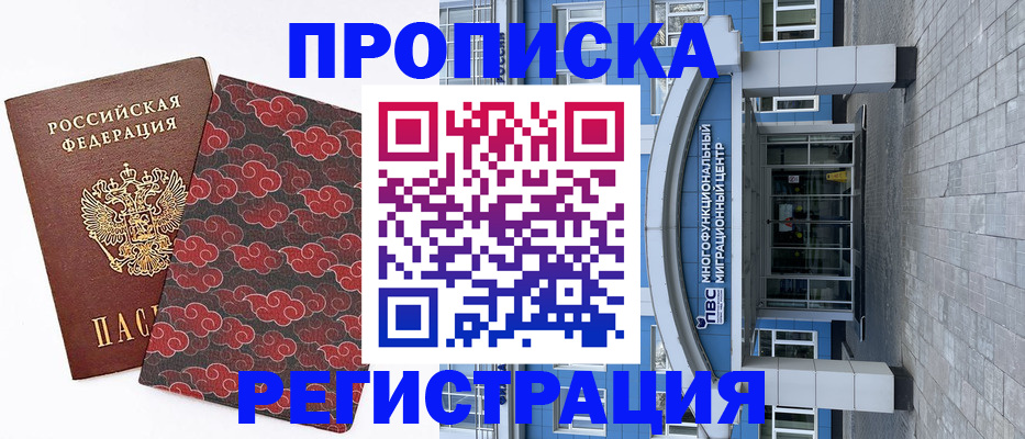 прописка от собственника в Ржеве